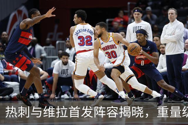 热刺与维拉首发阵容揭晓，重量级对决即将上演